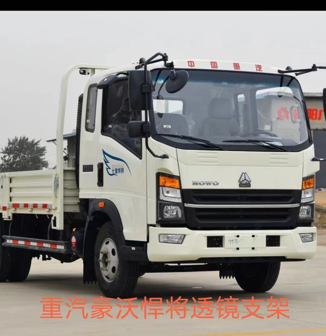 德州伟梵【重汽豪沃悍将灯碗款 透镜支架】安装图解