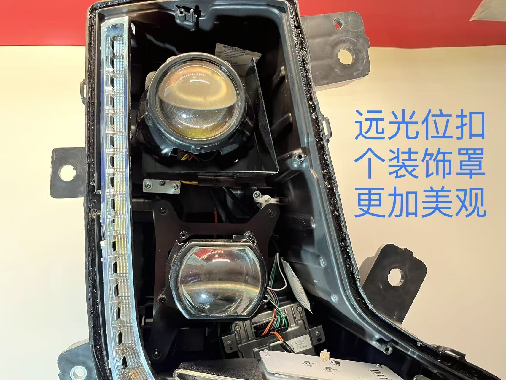 德州伟梵【25款远程星瀚G 透镜支架】远光 近光 安装图解