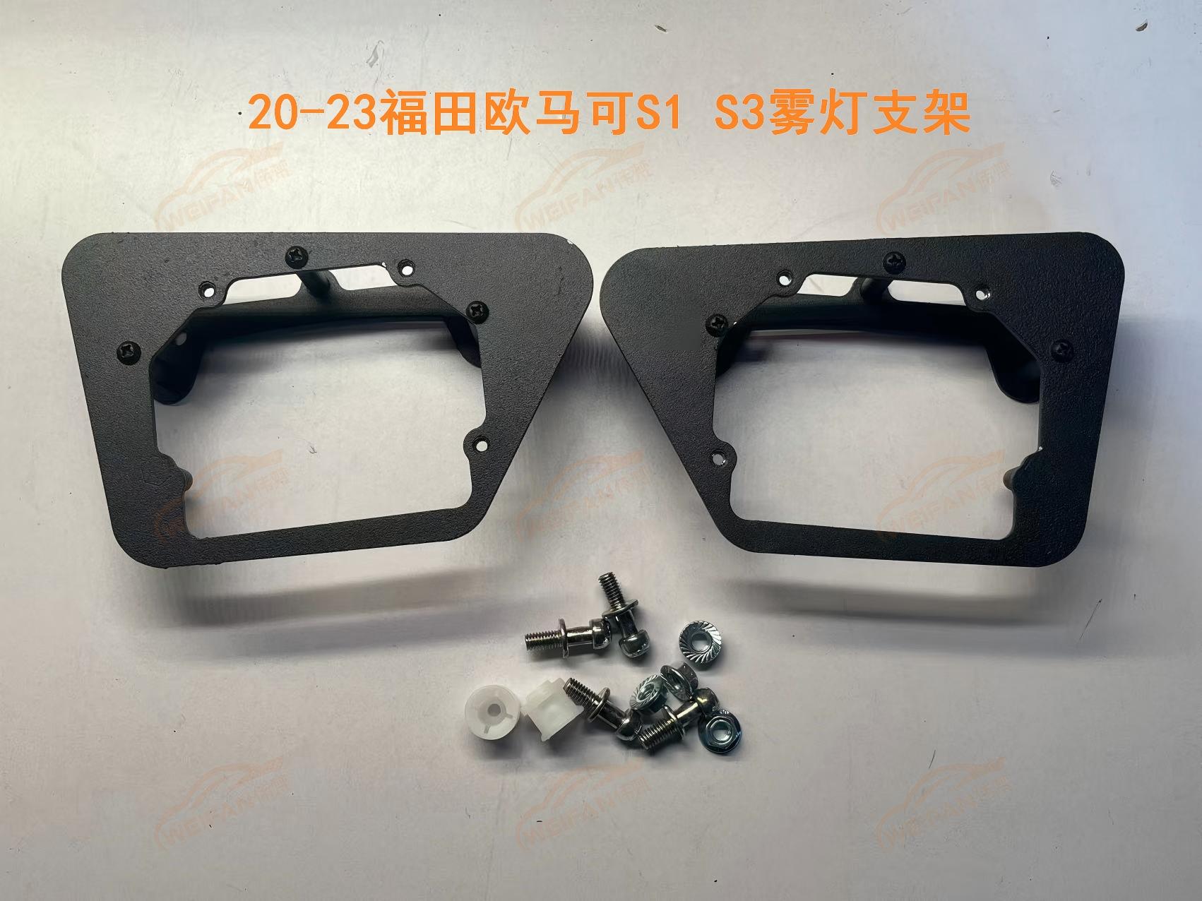 德州伟梵【20-23款 福田欧马可s1 s3 雾灯支架】 安装图解