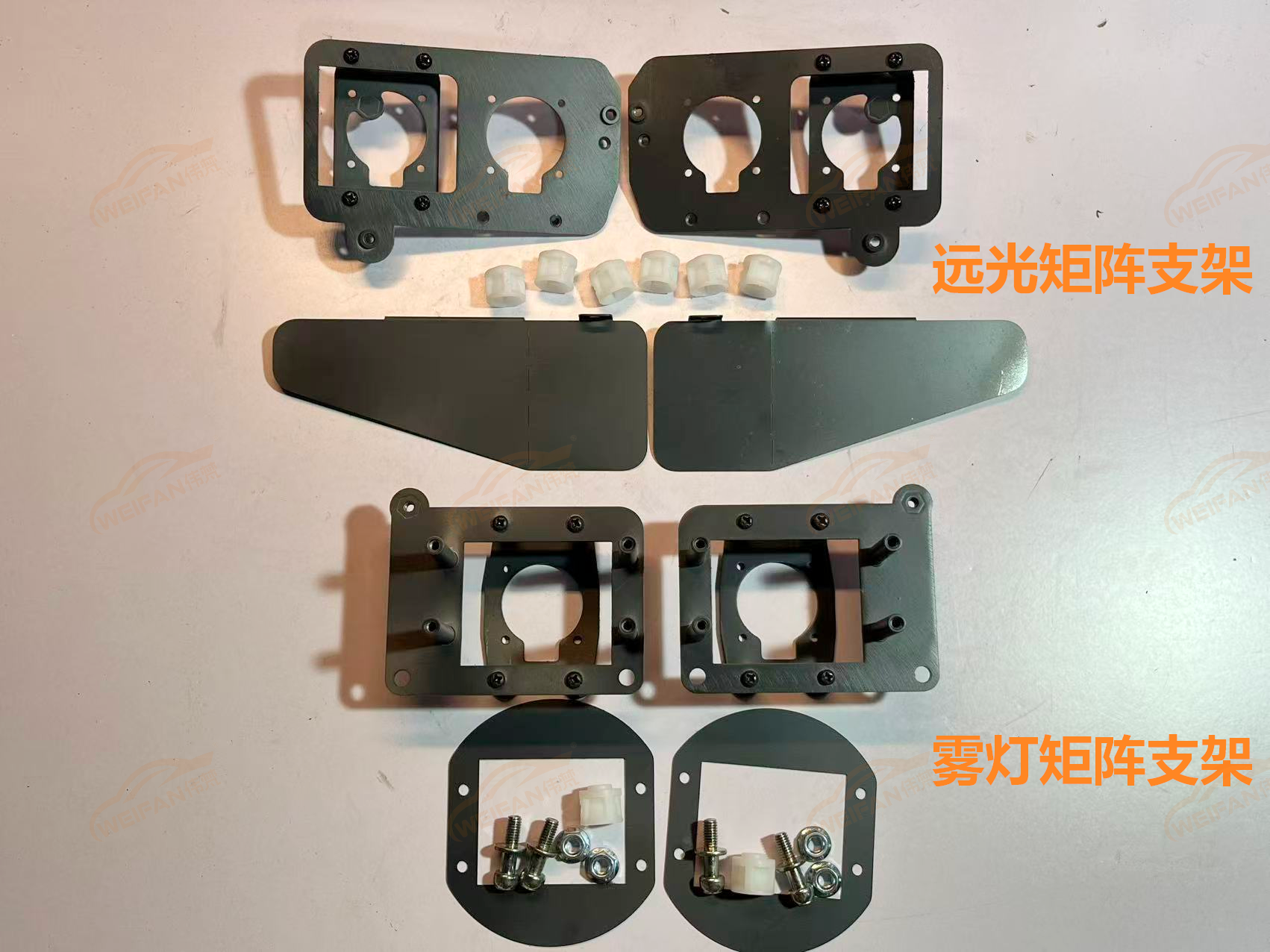 德州伟梵【20-25款 重汽黄河X7 黄河H7 透镜支架】近光 远光 雾灯 安装图解