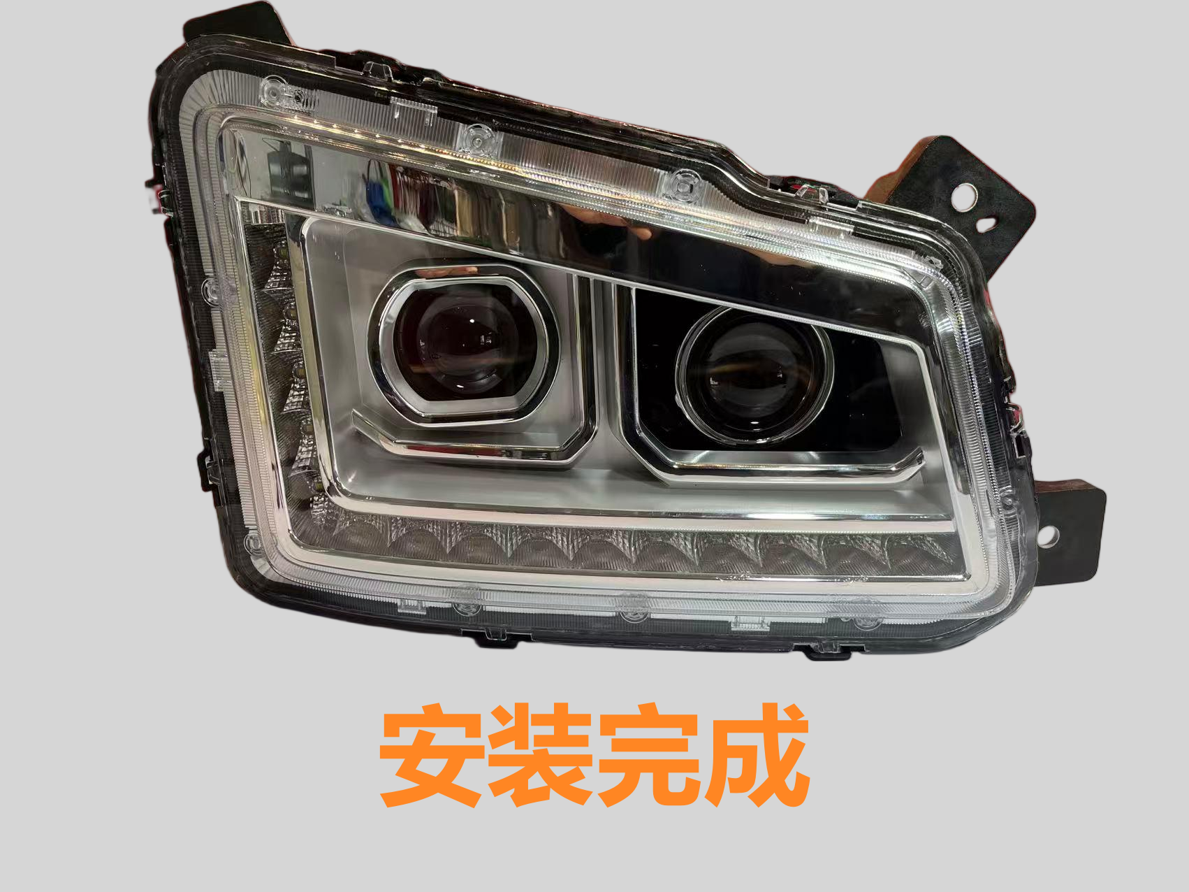 德州伟梵【26款三一江山 led款 透镜支架】近光 远光 安装图解