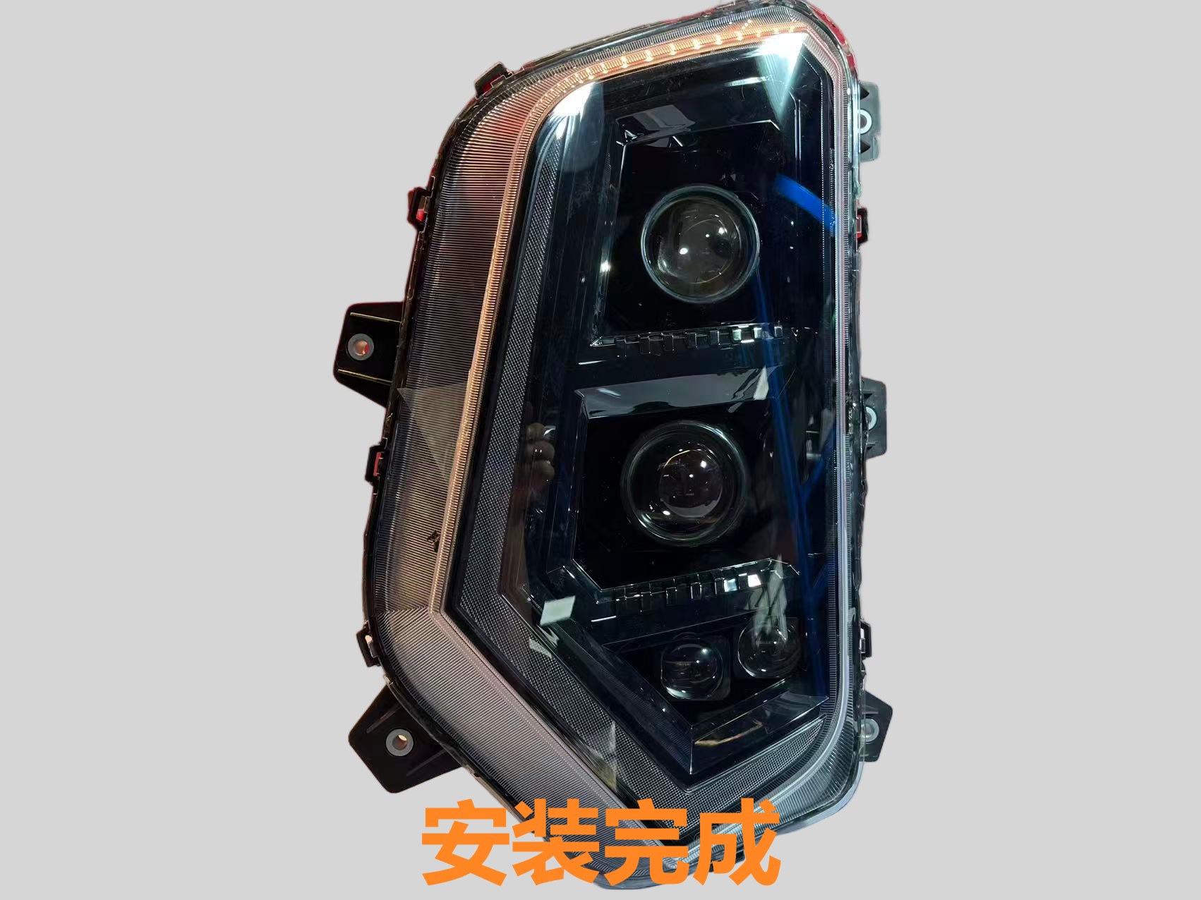 德州伟梵 【25款 解放鹰驰 B款透镜经支架】近光 远光 雾灯 安装图解