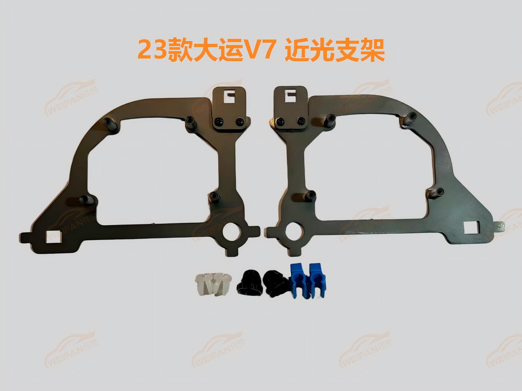 德州伟梵【23款 大运V7 近光支架】 安装图解
