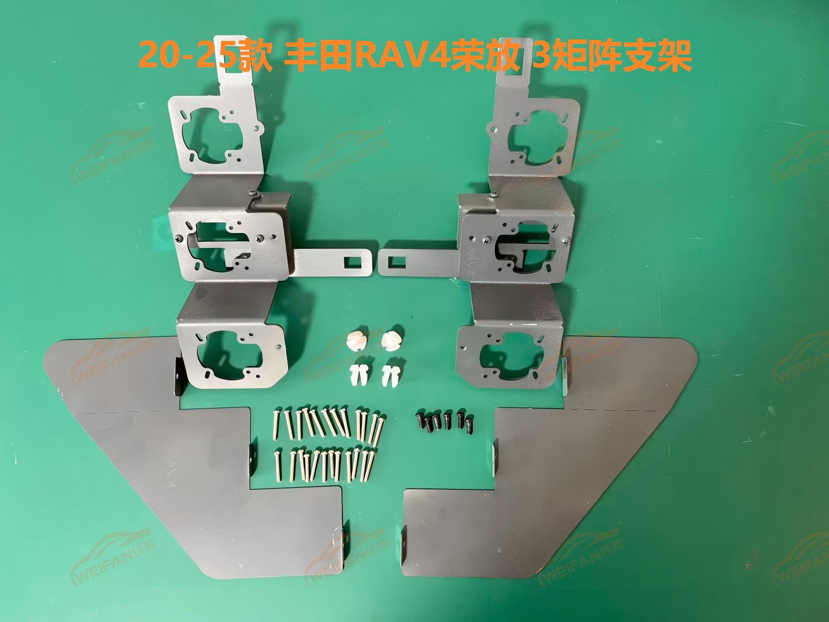 德州伟梵【20-25款丰田RAV4 荣放 3矩阵支架】 安装图解