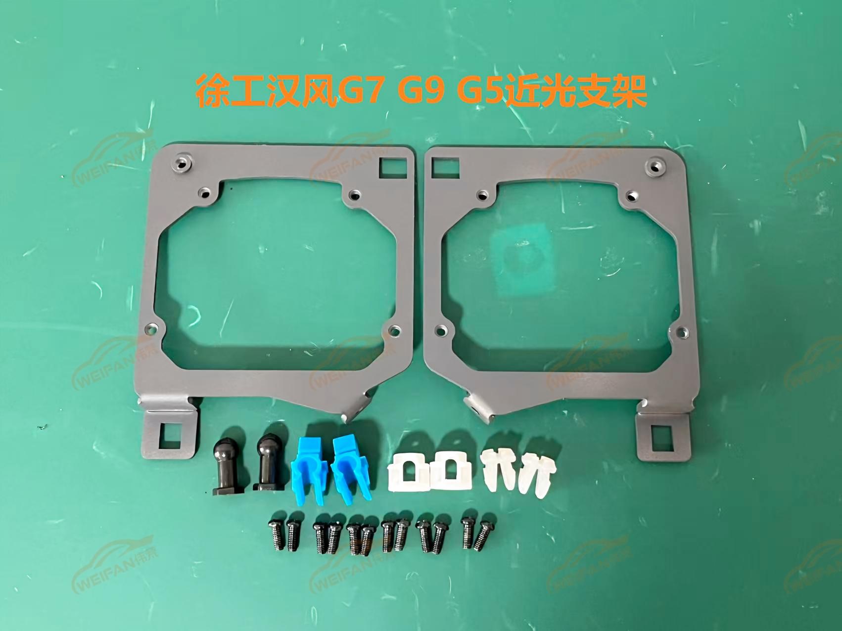 德州伟梵【徐工汉风 G7 G9 G5 近光支架】安装图解