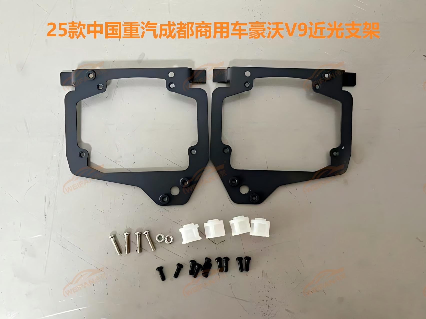 德州伟梵【25款中国重汽成都商用车豪沃V9 原车LED方形四透镜款 透镜支架】 远光 近光安装图解