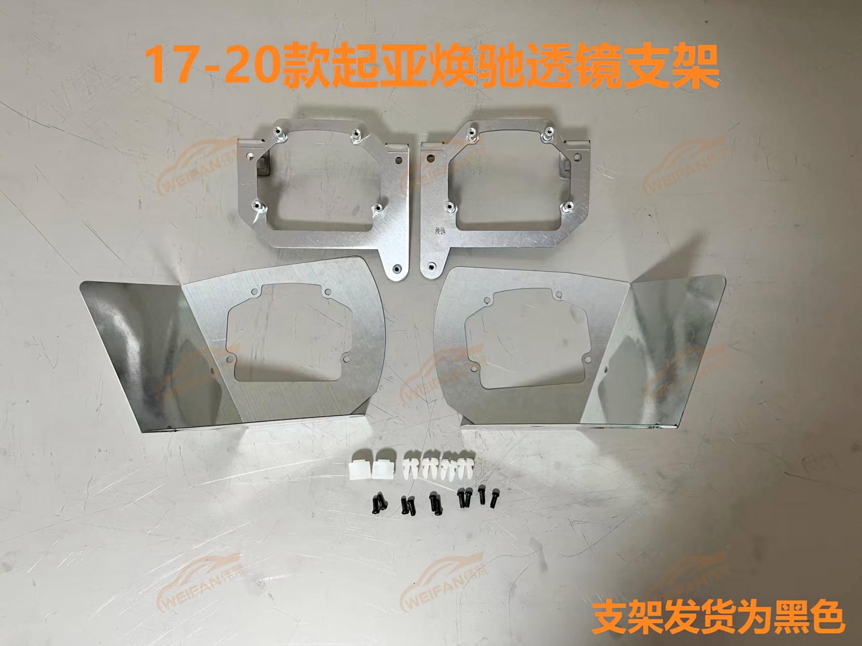 德州伟梵【17-20款起亚焕驰透镜支架】安装图解