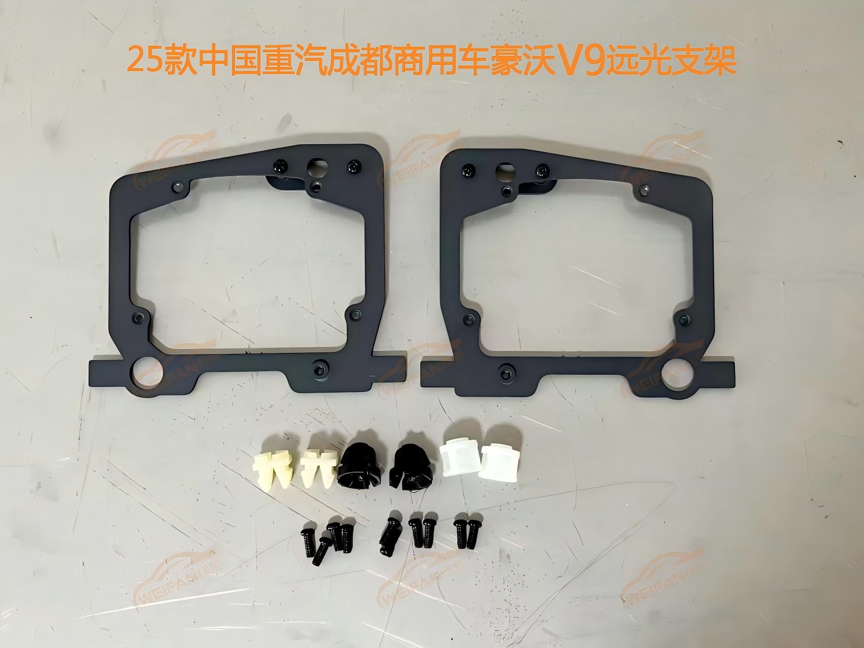 德州伟梵【25款中国重汽成都商用车豪沃V9 原车LED方形四透镜款 透镜支架】 远光 近光安装图解